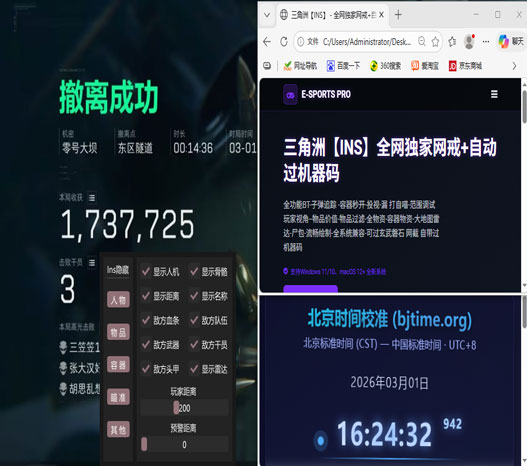 三角洲行动外挂案件透视自瞄效果